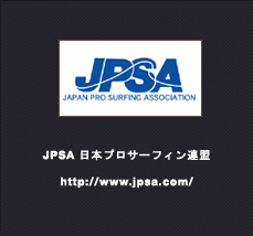 JPSA 日本プロサーフィン連盟