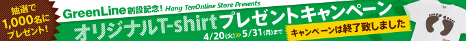 オリジナルT-shirtプレゼントキャンペーン