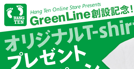GreenLine創設記念 オリジナルT-shirt プレゼントキャンペーン